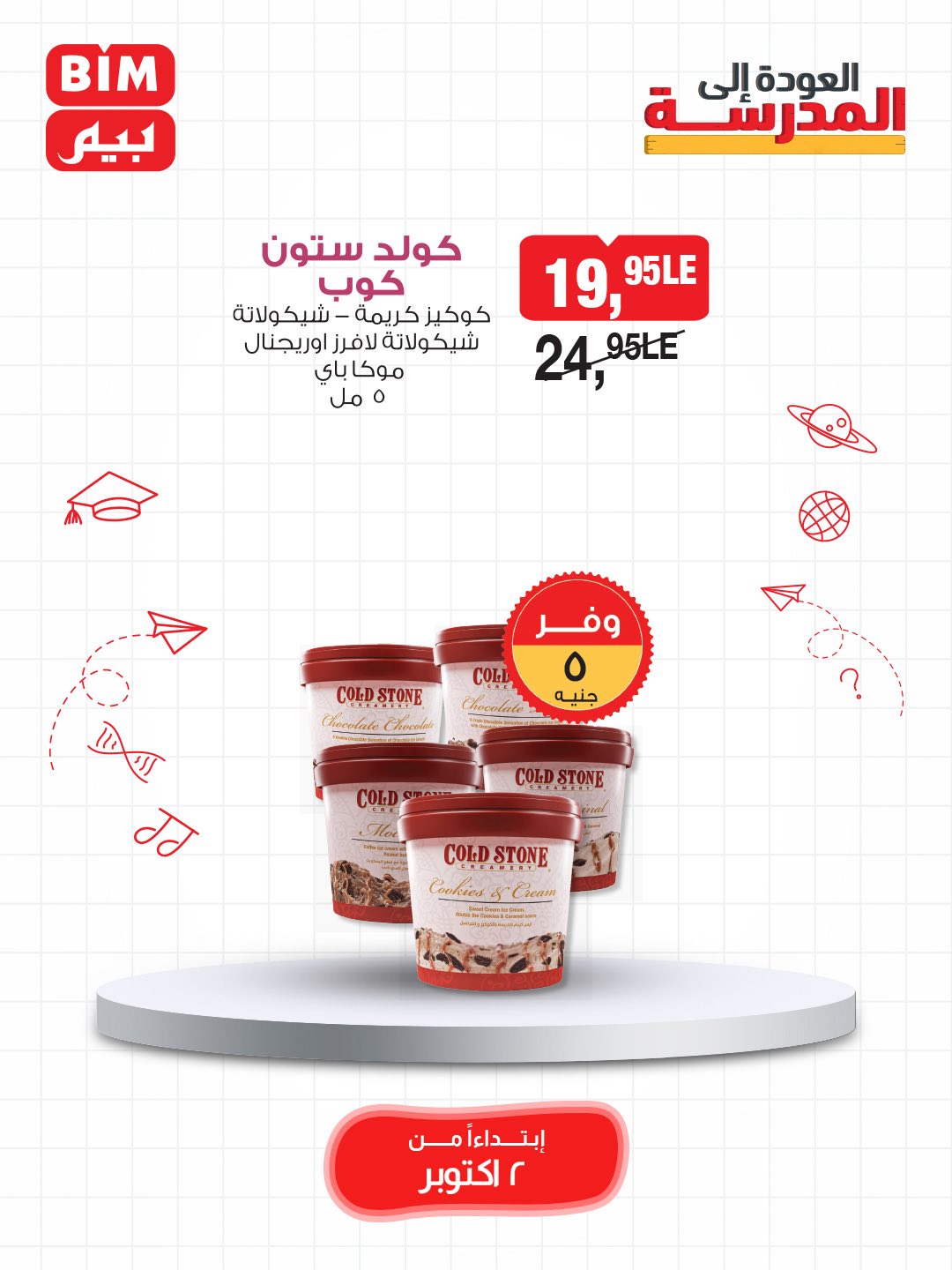 bim offers from 2oct to 3oct 2025 عروض بيم من 2 أكتوبر حتى 3 أكتوبر 2025 صفحة رقم 39